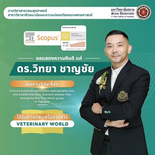 ขอแสดงความยินดีกับ ดร.วิทยา ชาญชัย